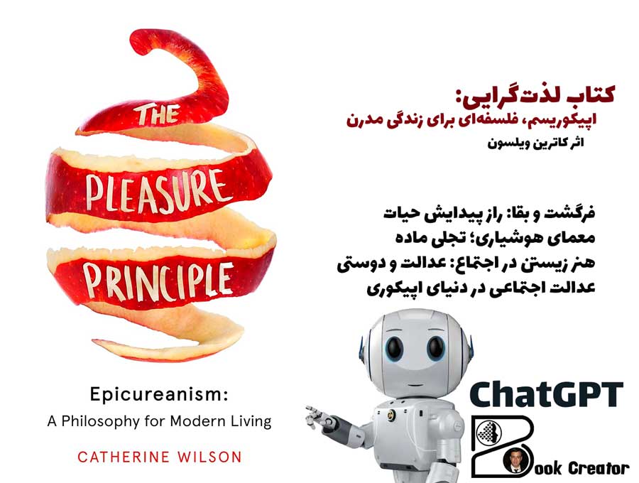 کتاب لذت‌گرایی: اپیکوریسم، فلسفه‌ای برای زندگی مدرن