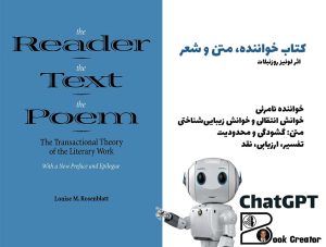 کتاب خواننده، متن و شعر