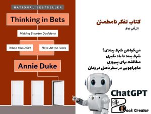 کتاب تفکر نامطمئن