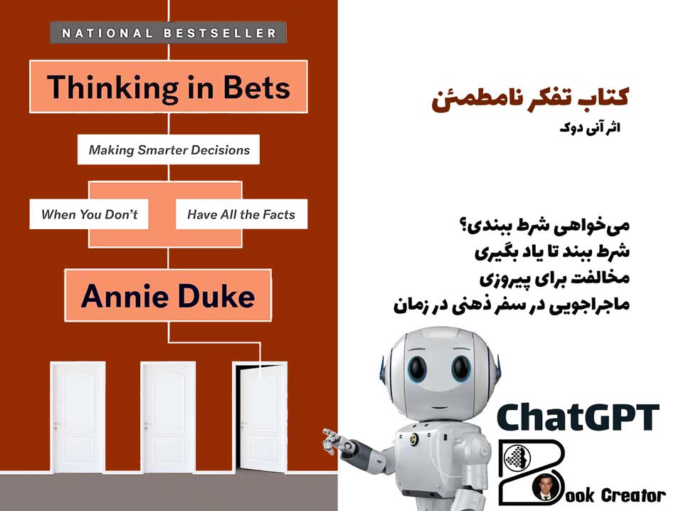 کتاب تفکر نامطمئن