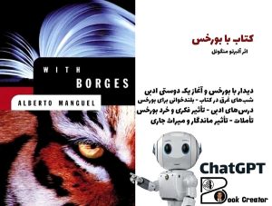 کتاب با بورخس