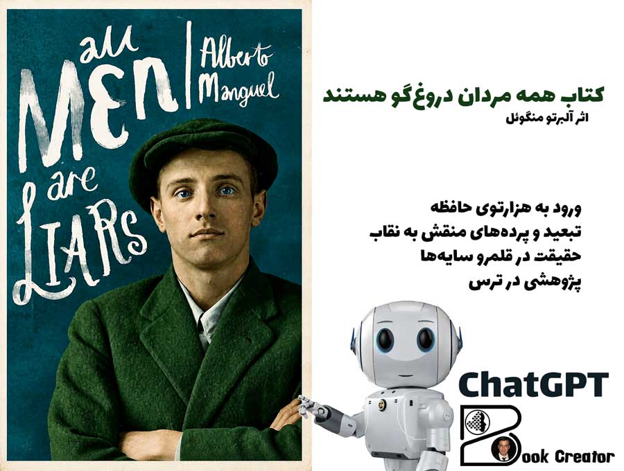 کتاب همه مردان دروغ‌گو هستند