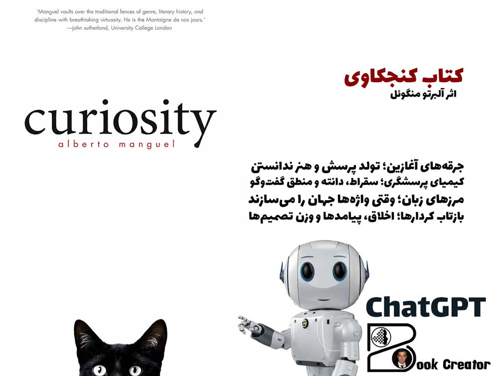 کتاب کنجکاوی