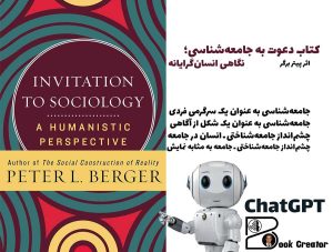 کتاب دعوت به جامعه‌شناسی؛ نگاهی انسان‌گرایانه
