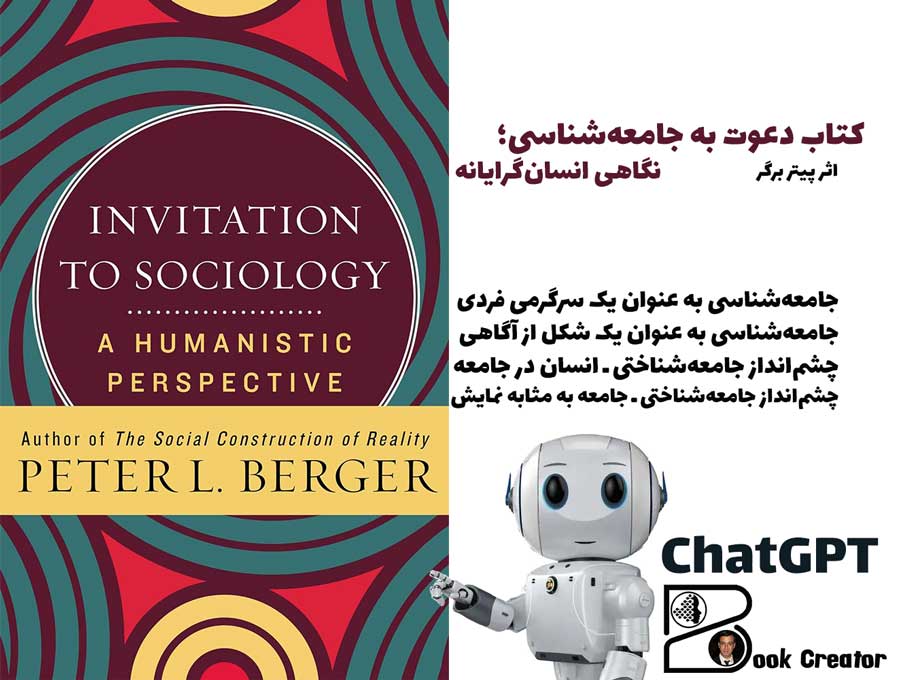 کتاب دعوت به جامعه‌شناسی؛ نگاهی انسان‌گرایانه