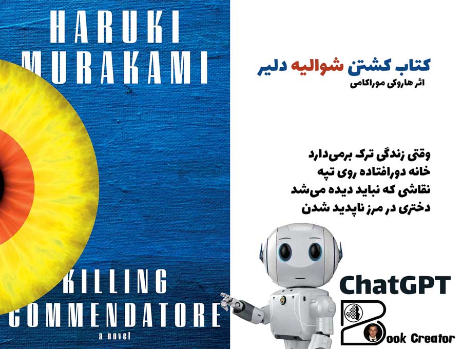 کتاب کشتن شوالیه ‌دلیر