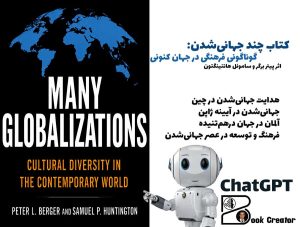 کتاب چند جهانی‌شدن: گوناگونی فرهنگی در جهان کنونی