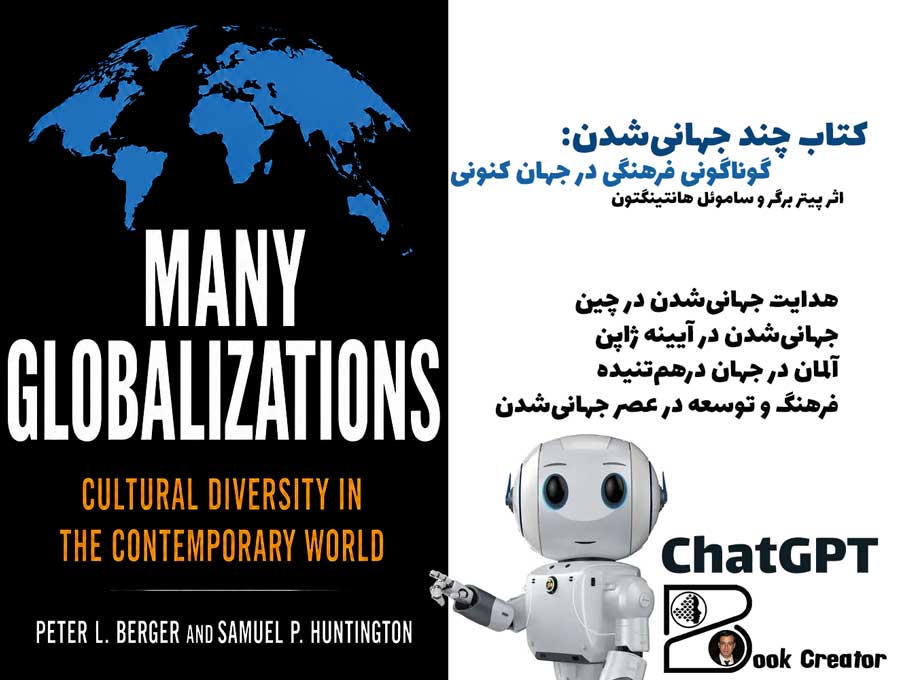 کتاب چند جهانیشدن: گوناگونی فرهنگی در جهان کنونی