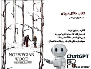 کتاب جنگل نروژی