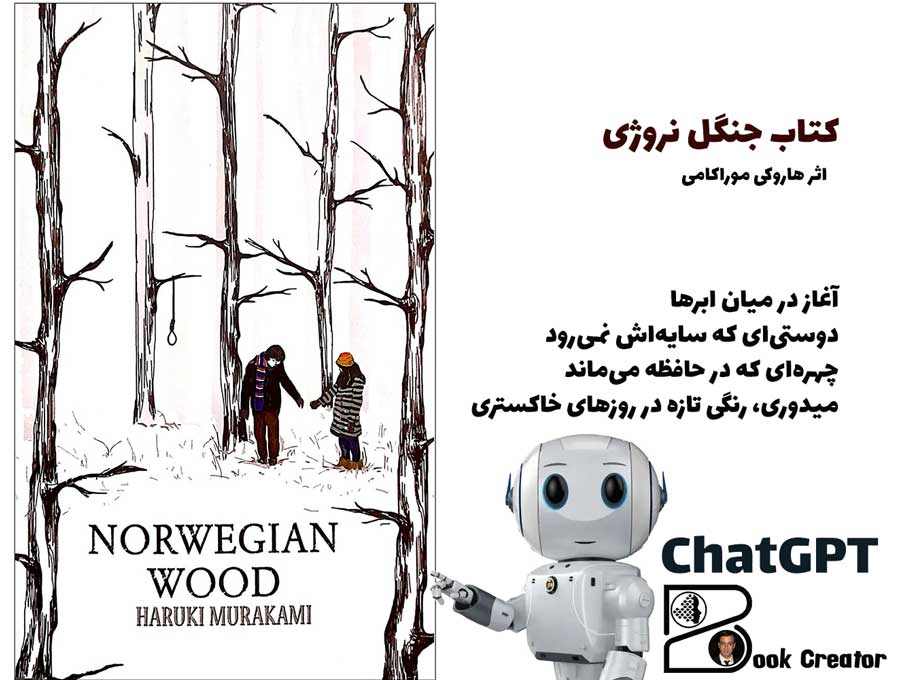 کتاب جنگل نروژی