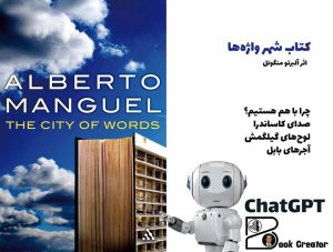 کتاب شهر واژه‌ها