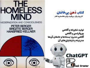 کتاب ذهن بی‌خانمان: مدرنیزاسیون و آگاهی