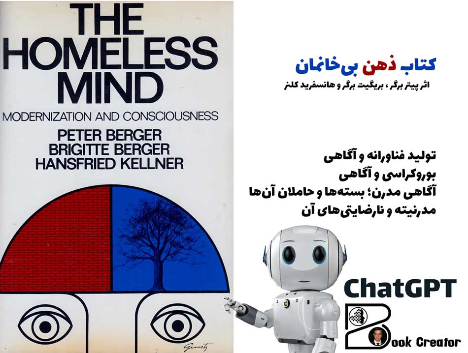 کتاب ذهن بی‌خانمان: مدرنیزاسیون و آگاهی