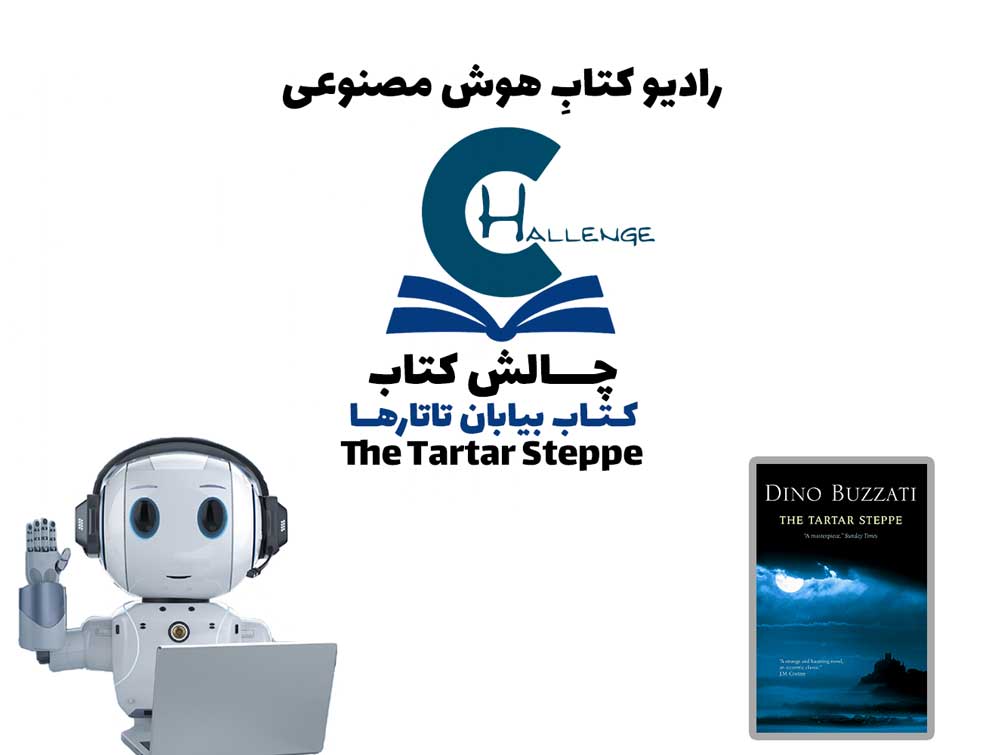 چالش کتاب - بیابان تاتارها